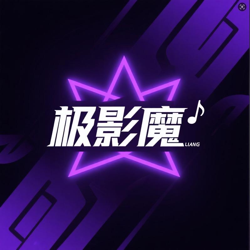 极影魔手机数码配件