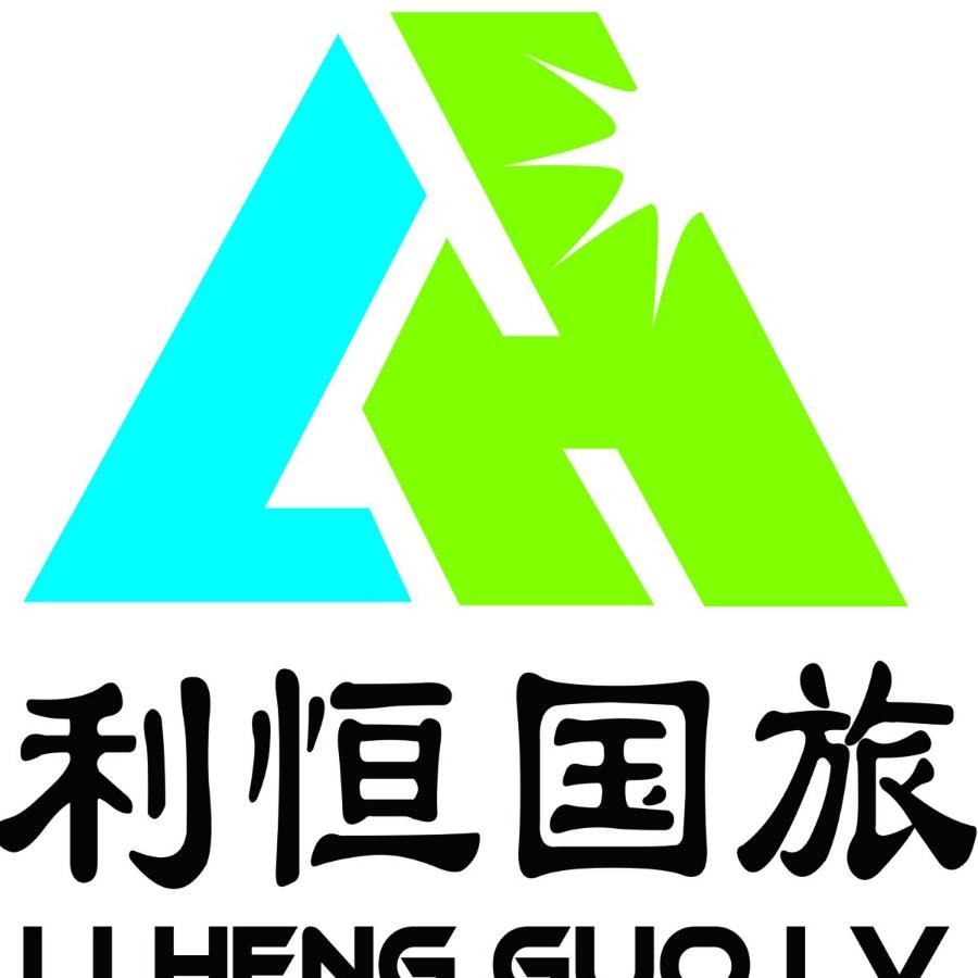 利恒旅行社王导