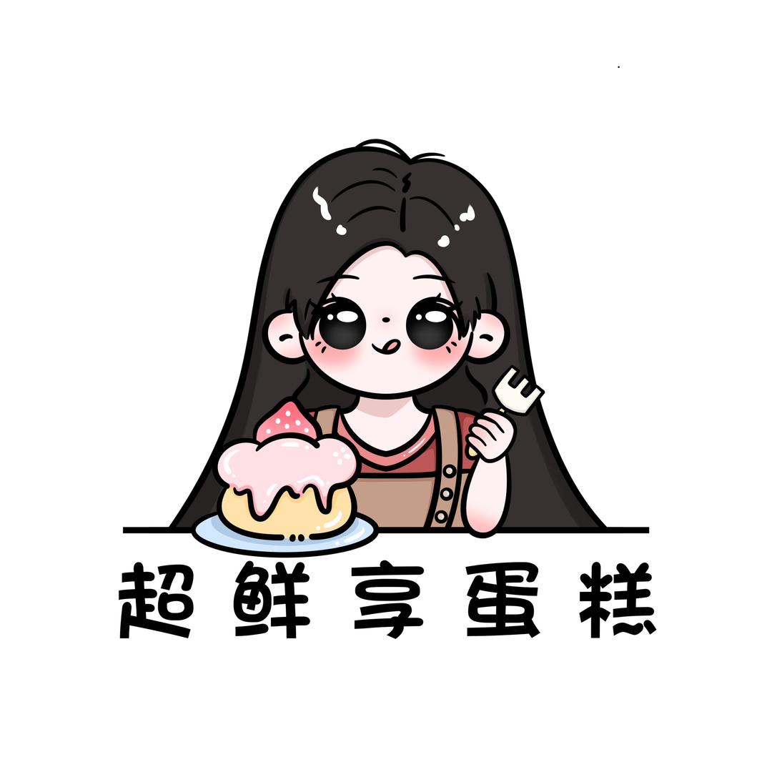 超鲜享蛋糕🍰