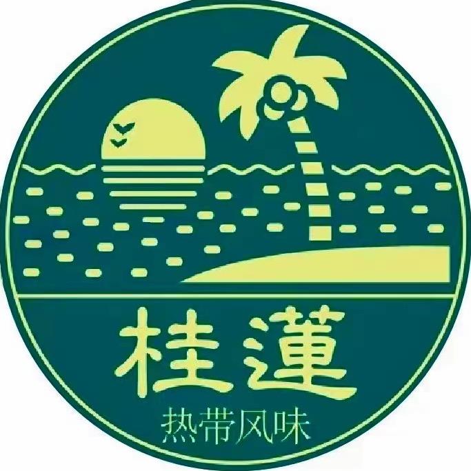 桂莲热带风味店
