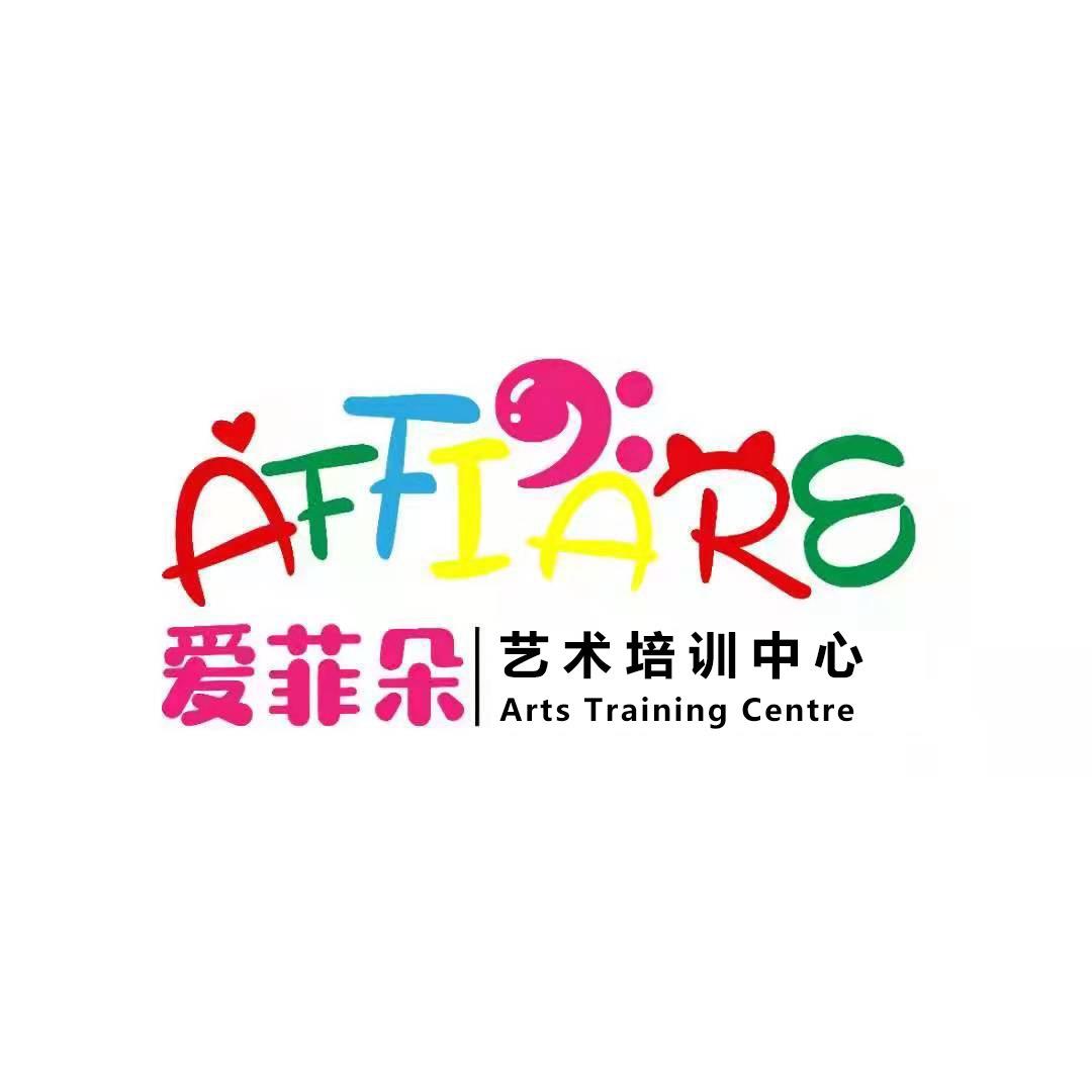 爱菲朵艺术培训中心