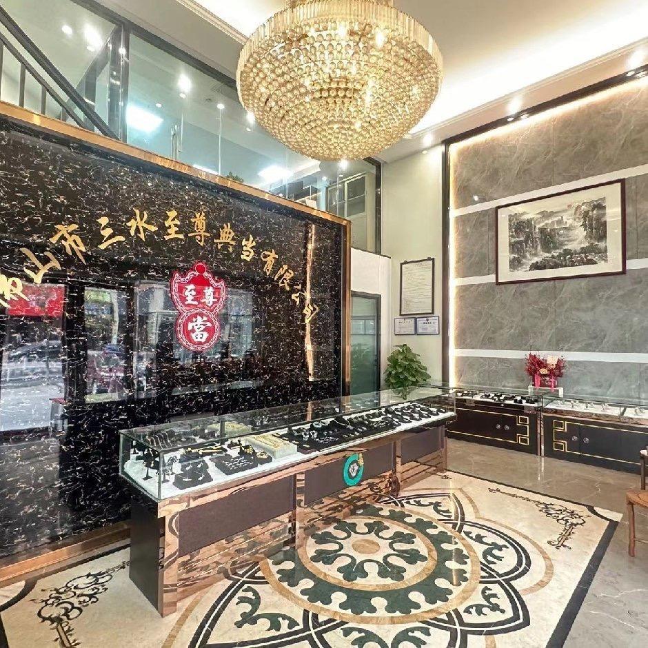 佛山市三水至尊典当有限公司