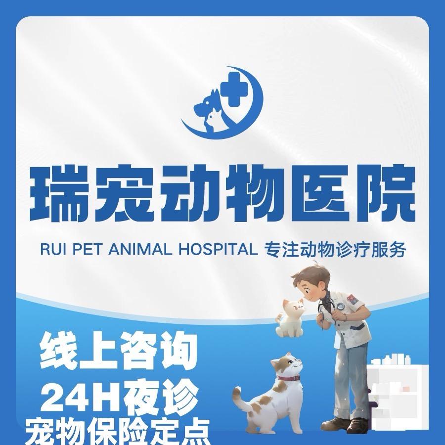 广州瑞宠动物医院（黄村店）医保定点