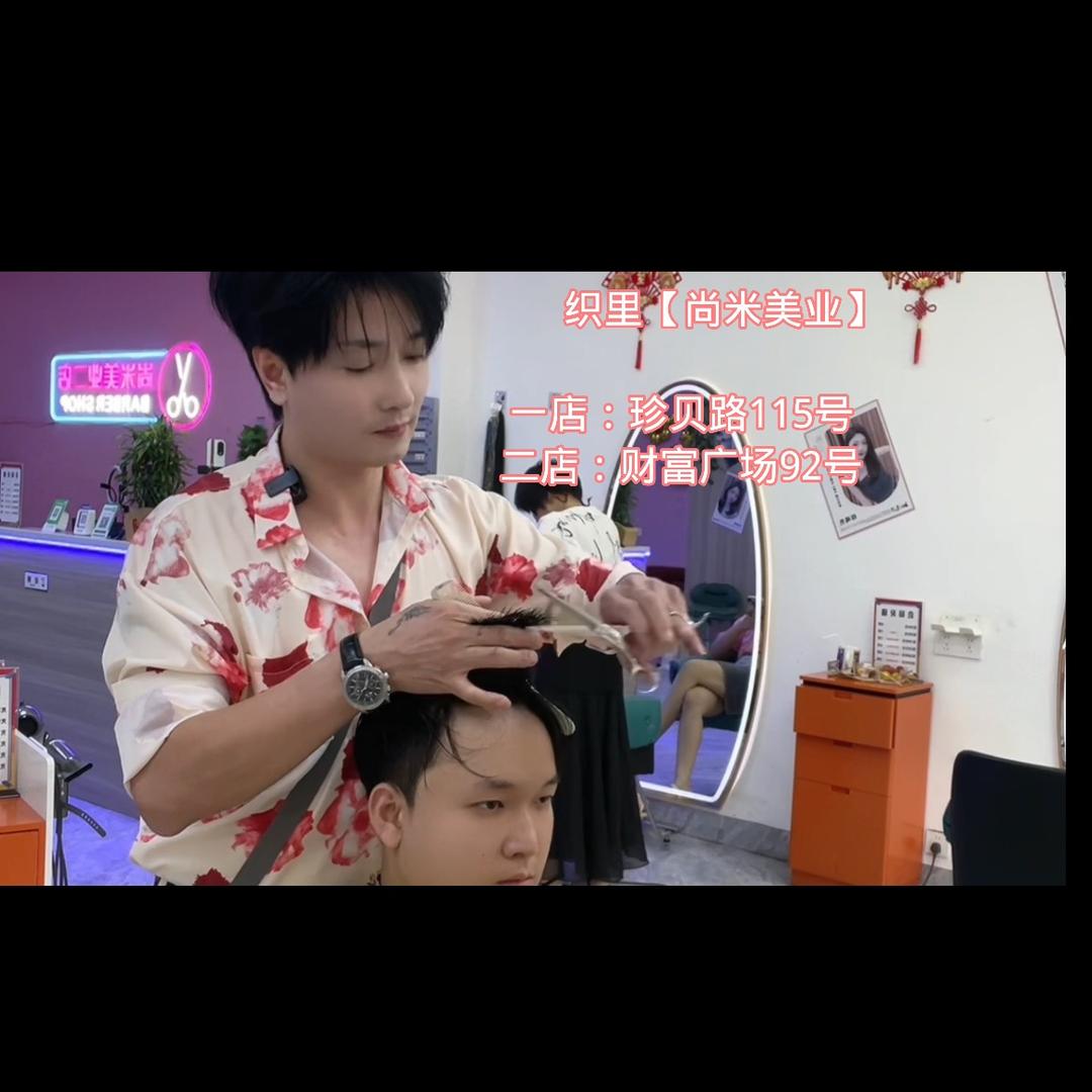 《尚米美业》@阿新