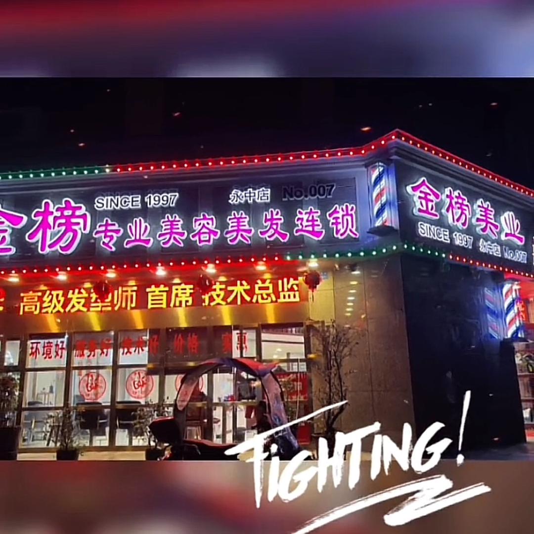 金榜SPA(龙湾店)官方号