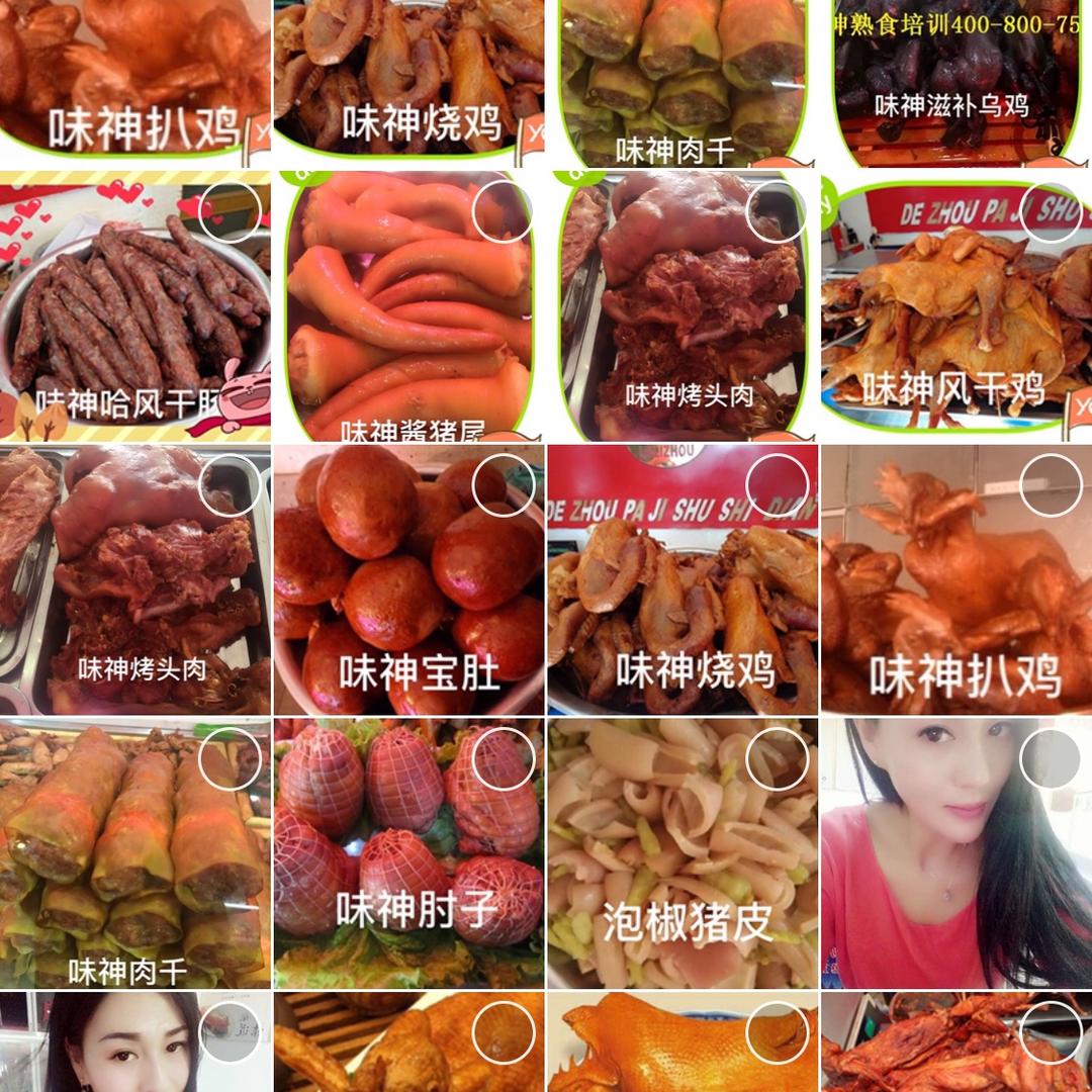 莒南县味神熟食店