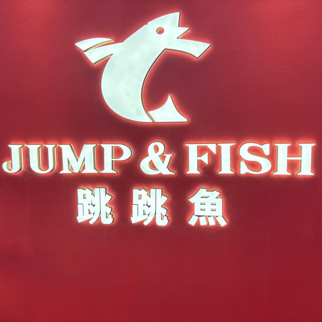 跳跳鱼品牌女鞋