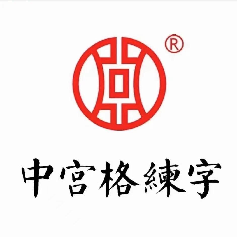 olevo中宫格练字专用号