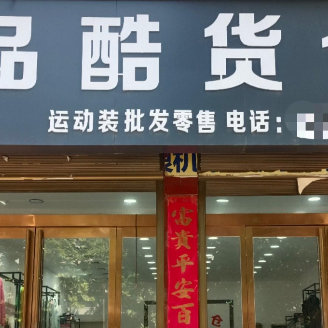 洋扬运动服饰