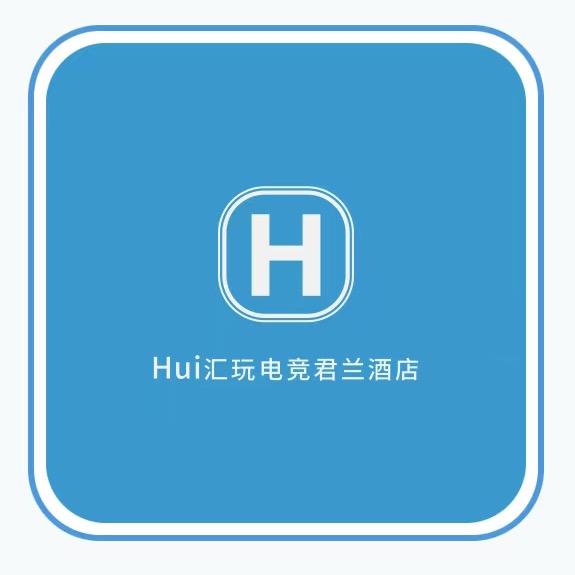 汇玩电竞(君兰酒店)官方号