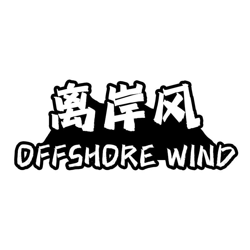离岸风COFFEE