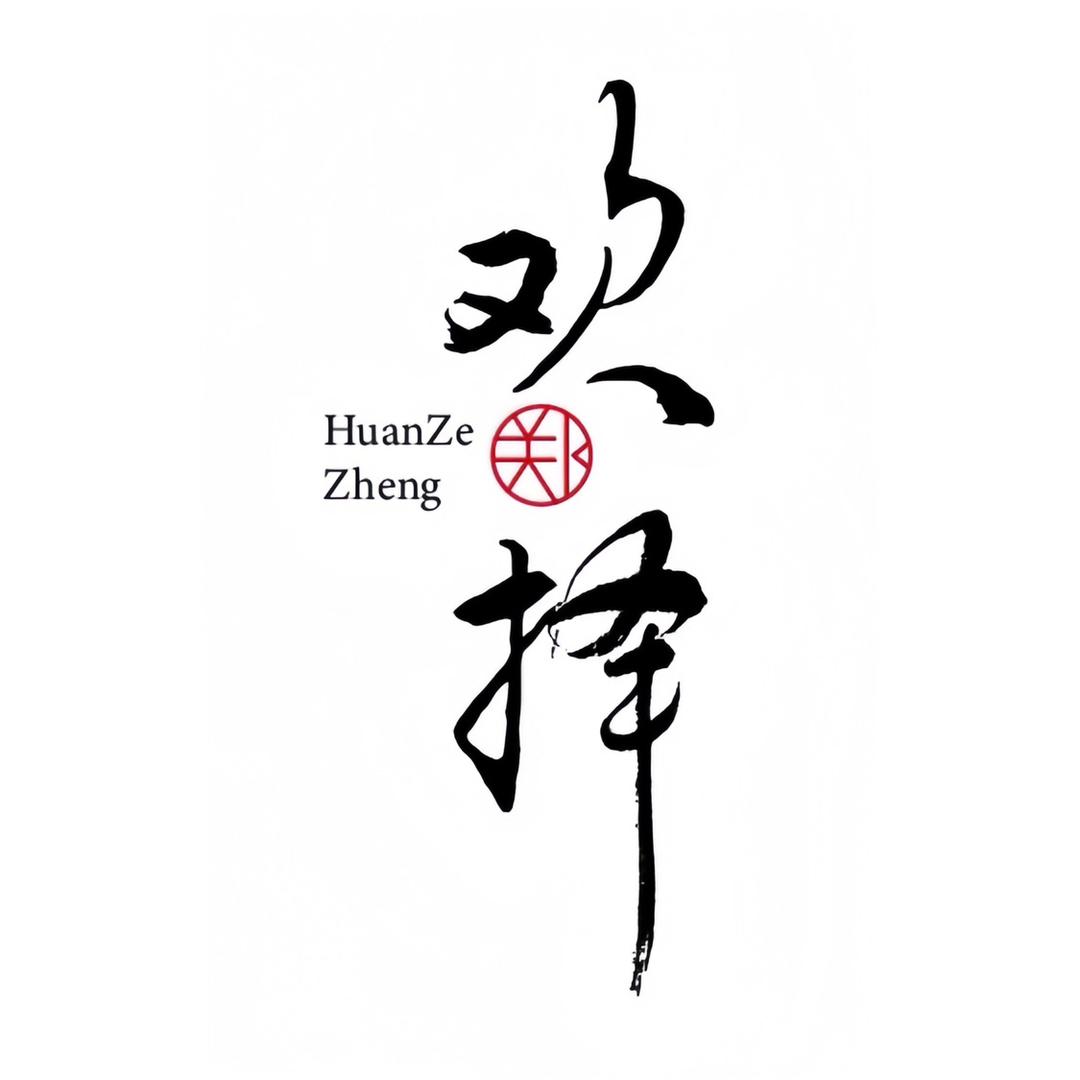 欢择茶行