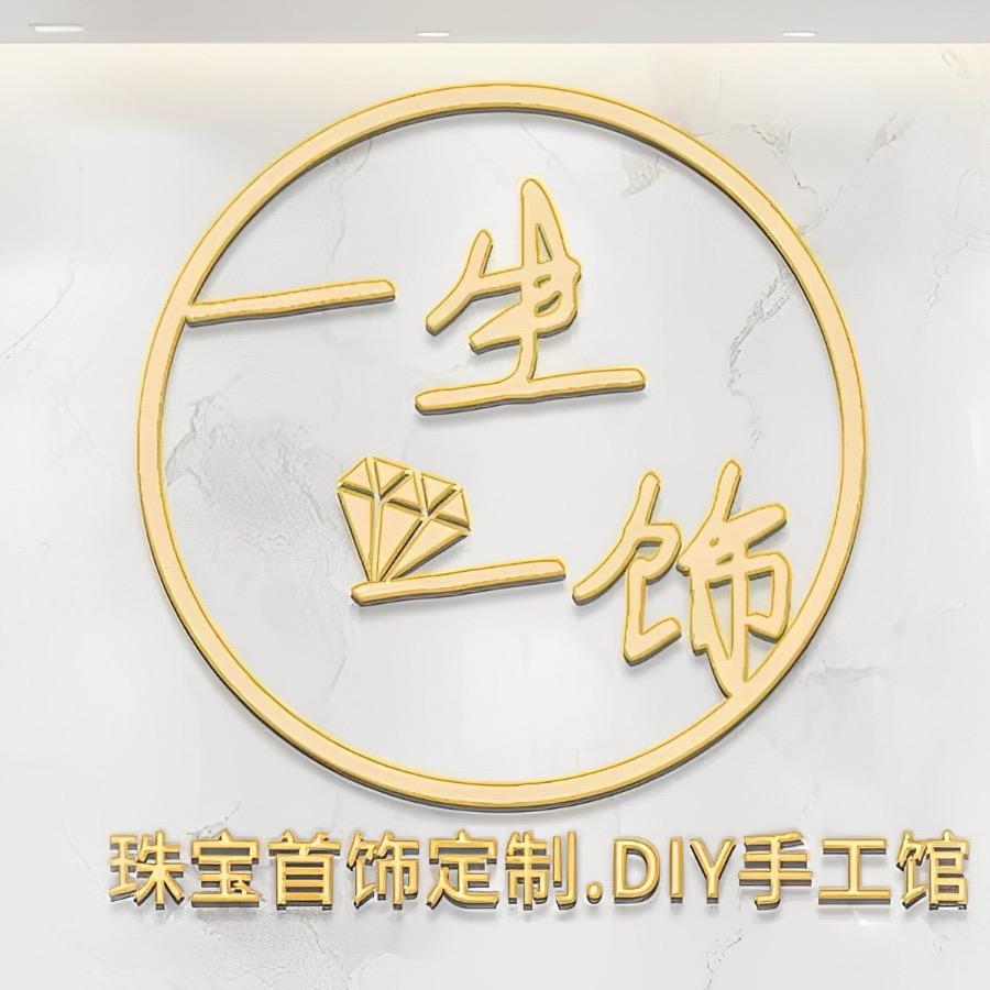 固安黄金加工一生一饰苗师傅