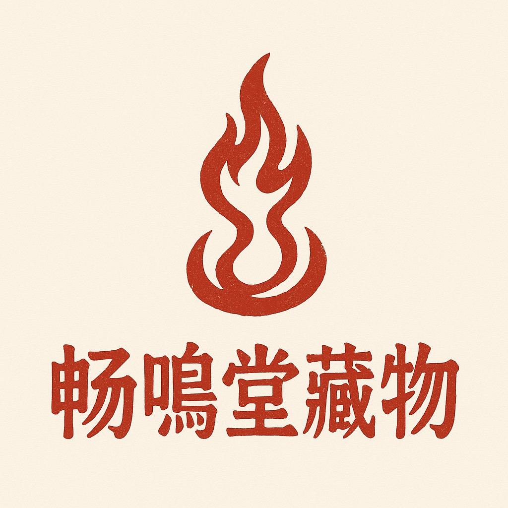 畅鸣堂鸣虫葫芦文玩