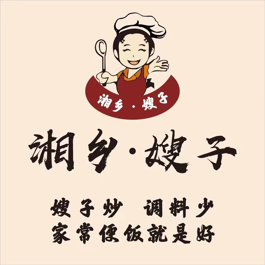 湘乡嫂子