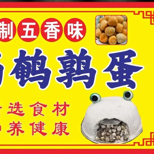 五香盐焗鹌鹑蛋