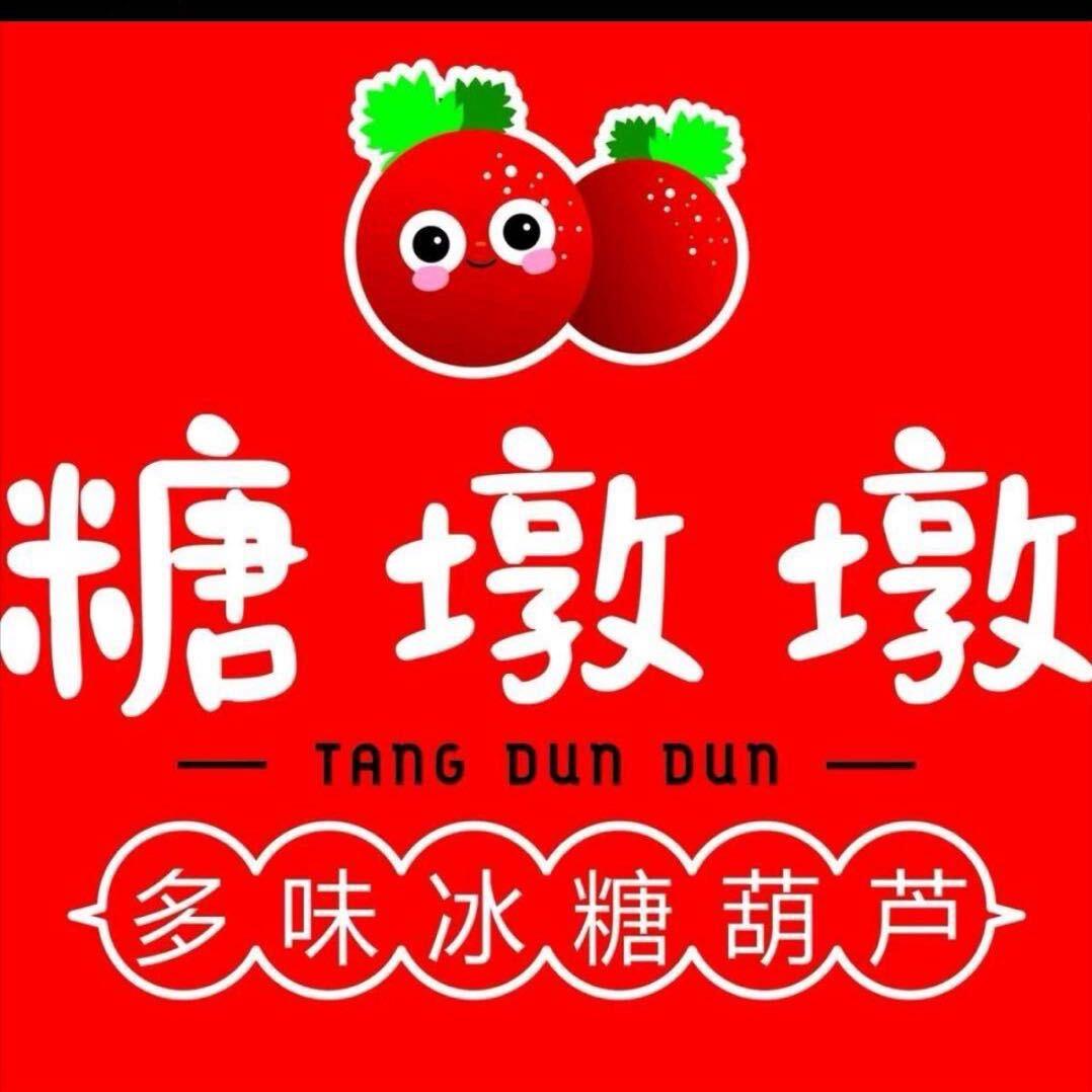 糖墩墩多味冰糖葫芦（中海剑桥郡店）