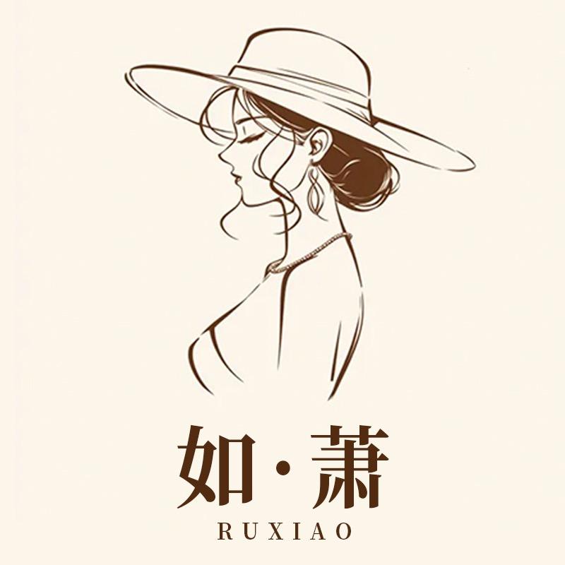 如萧官方旗舰店