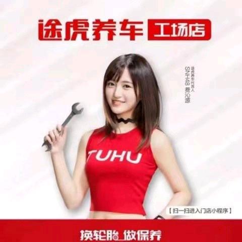 三府湾途虎养车