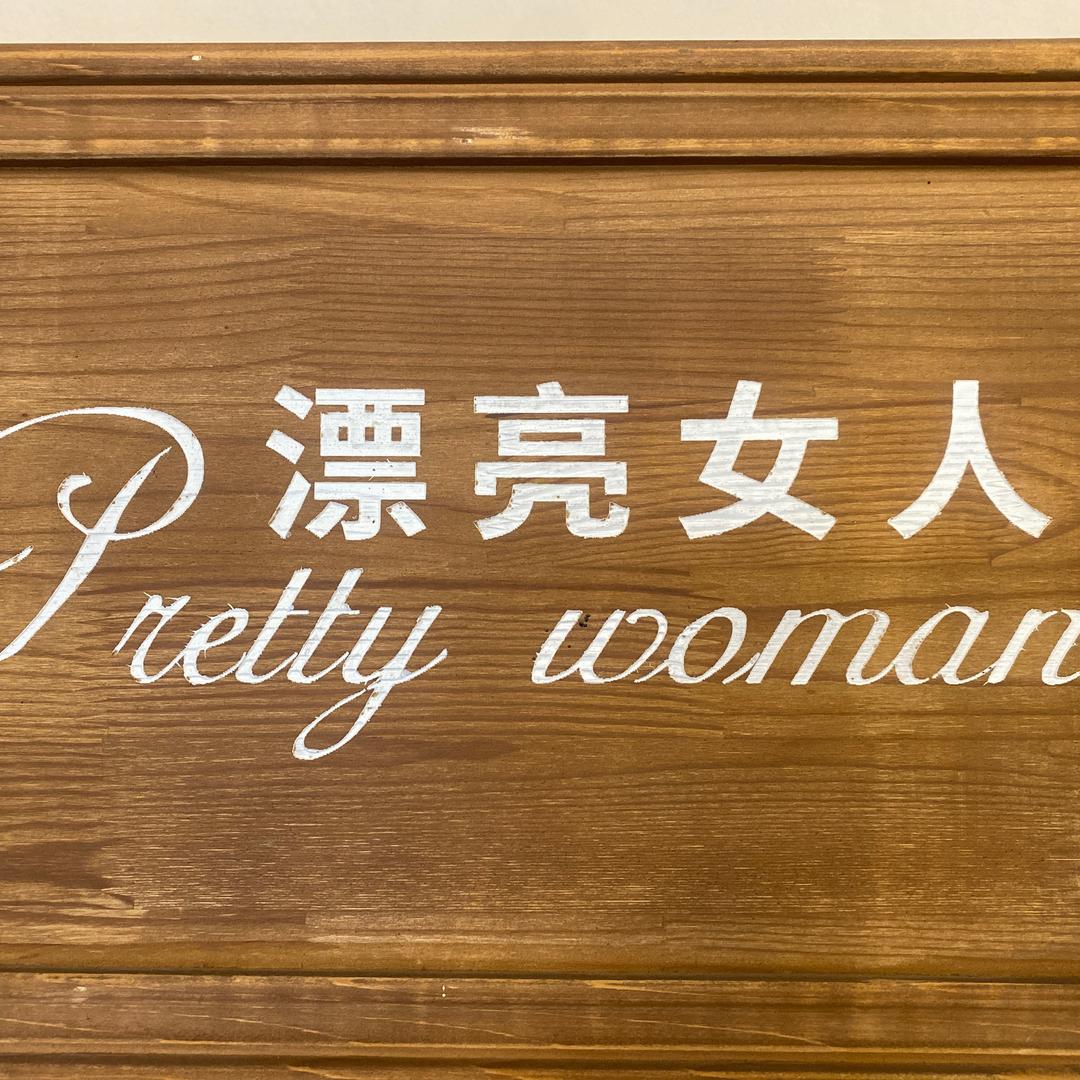 漂亮女人女装店小号