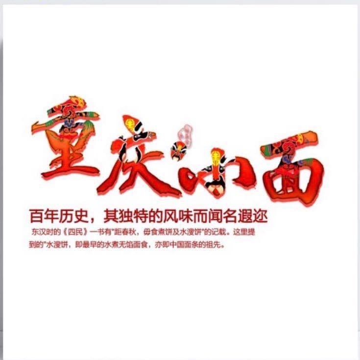 大学路1号重庆小面