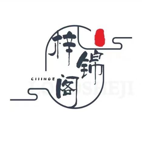 曹魏古城梓锦阁妆造体验馆（美睫美甲）