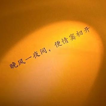 我想死在春天里