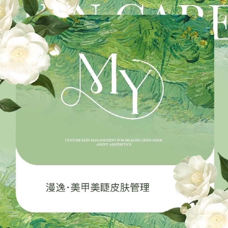 漫逸美甲美睫皮肤管理官方号