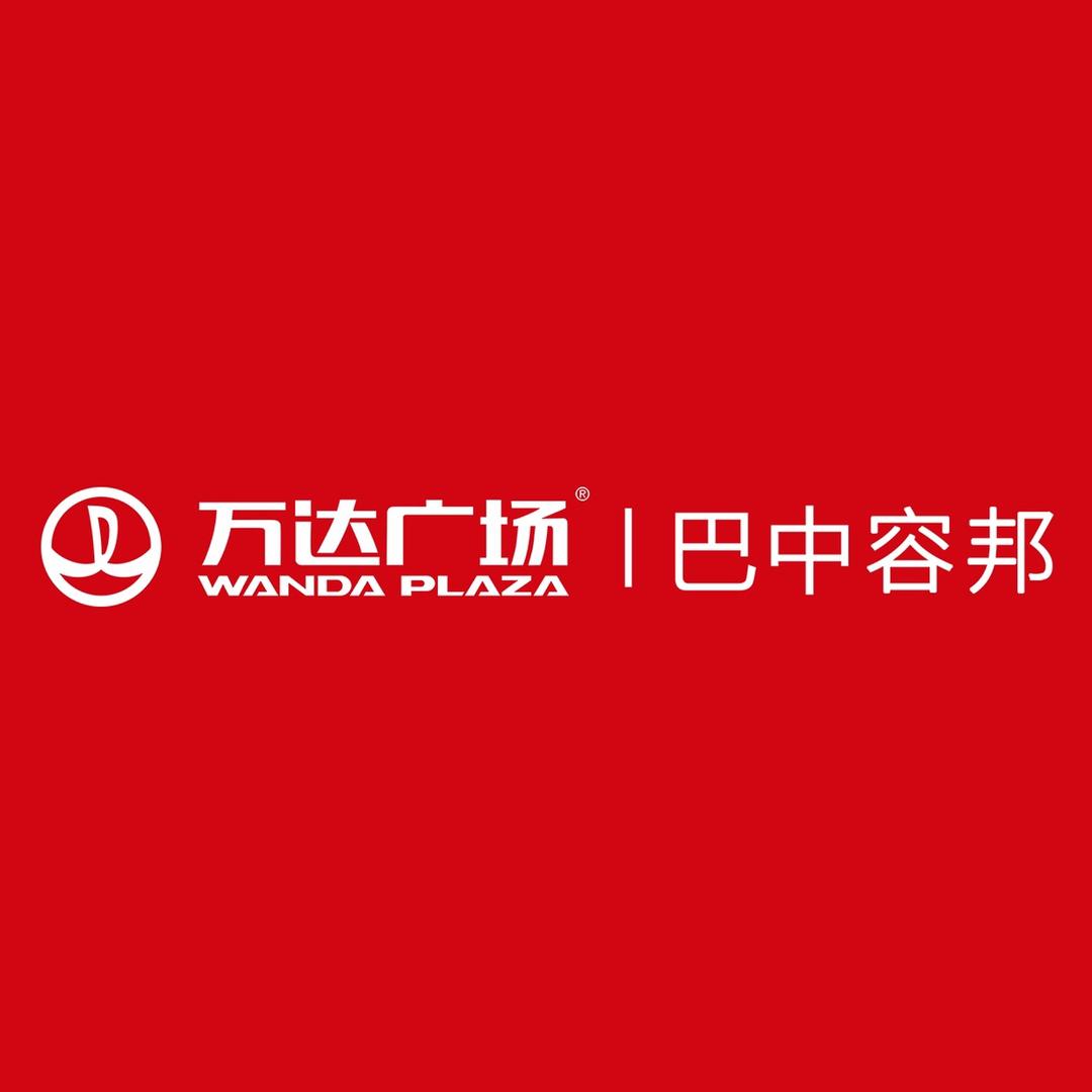 巴中容邦万达广场服务号