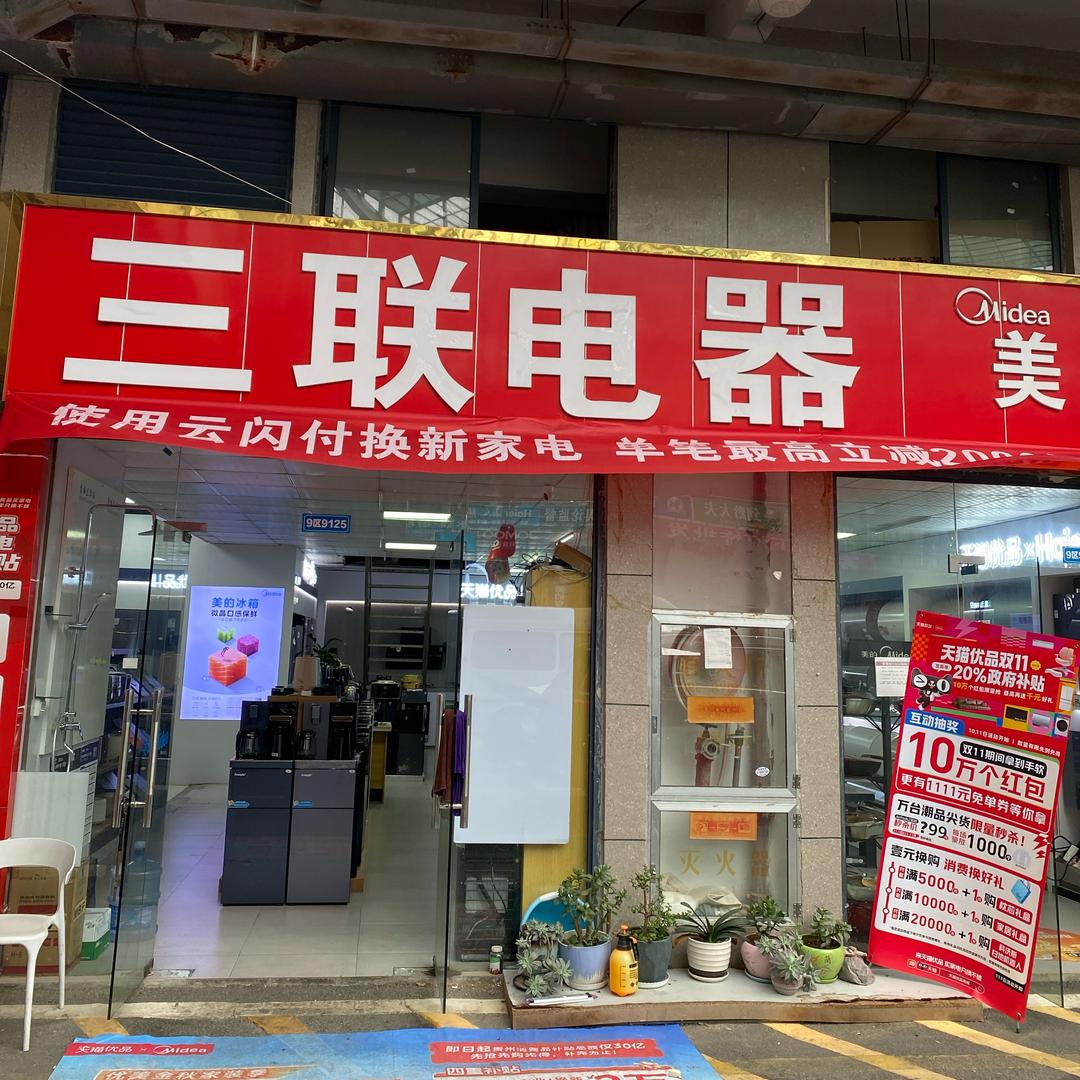 三联电器批发（专业生产批发炉子）