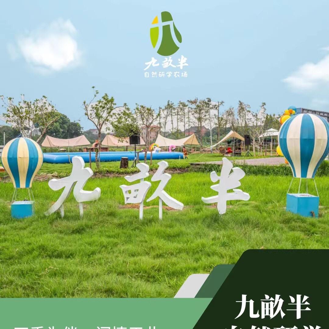 九畝半自然研学（黄家溪版）