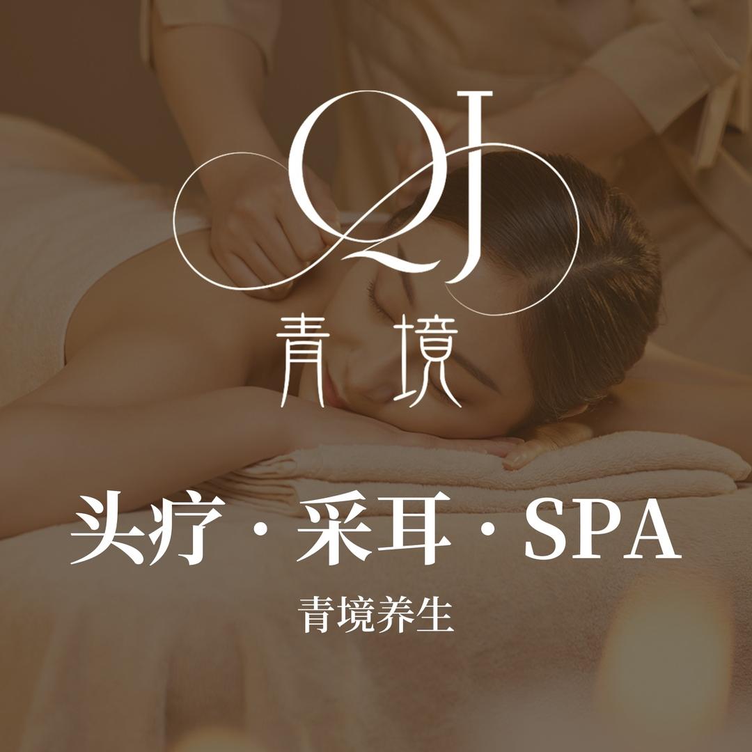 青境·养生馆