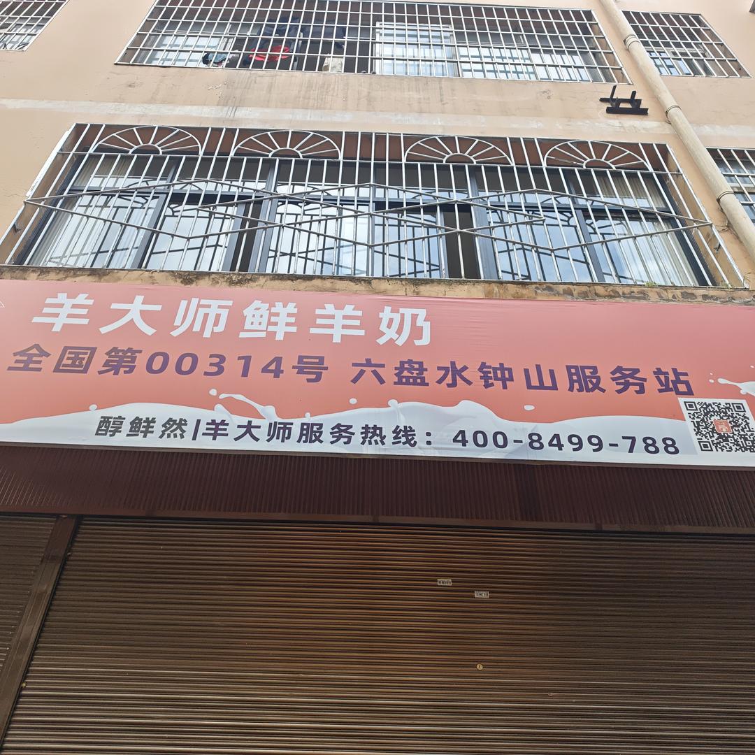 订鲜羊奶找小浪