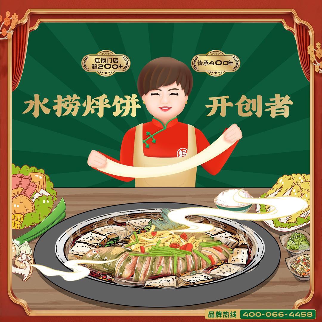 咱妈烀饼杨柳青店