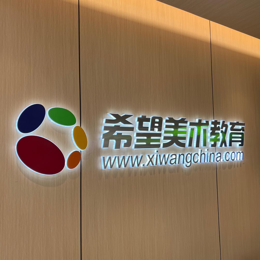 希望美术大观天下校区