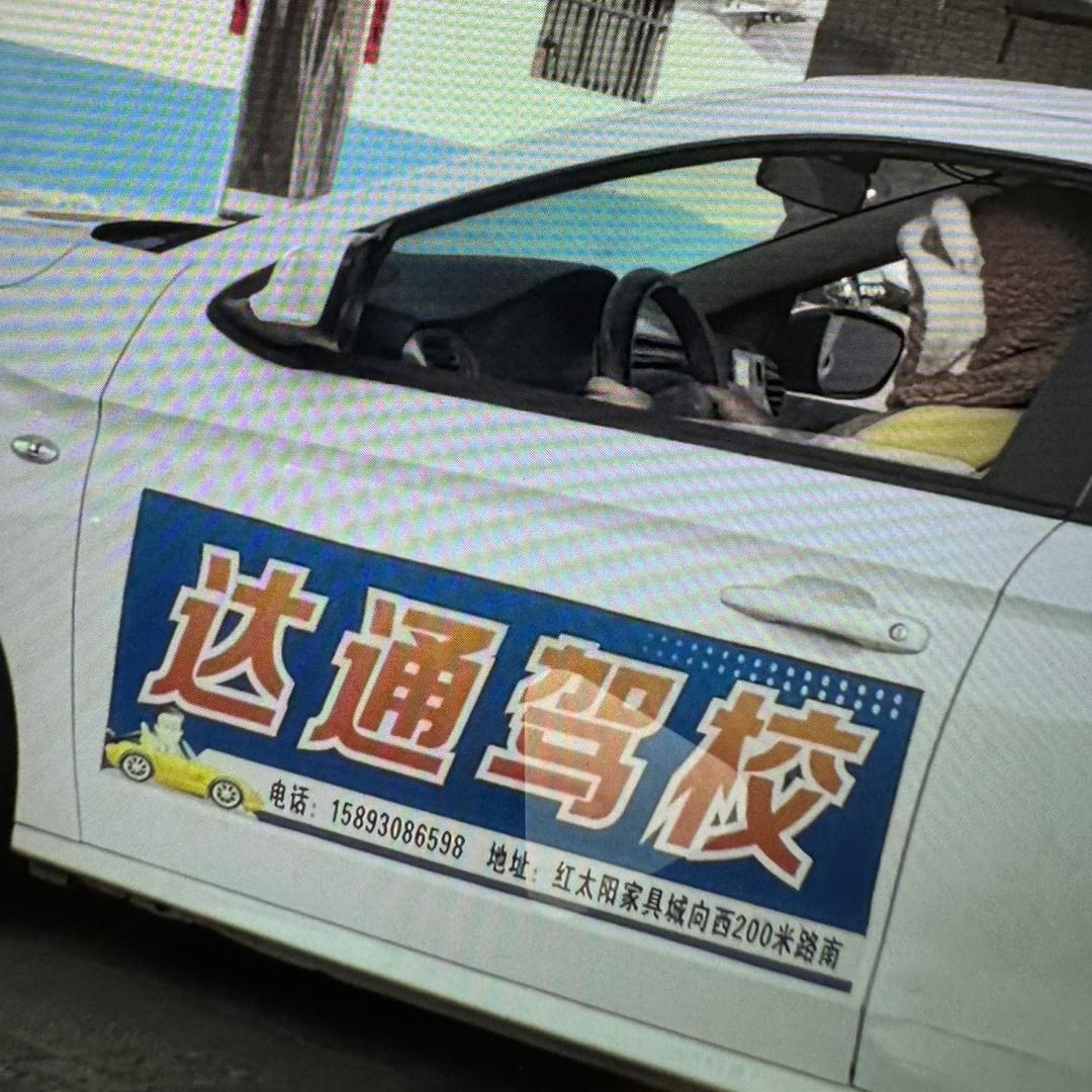 焦作市达通驾校