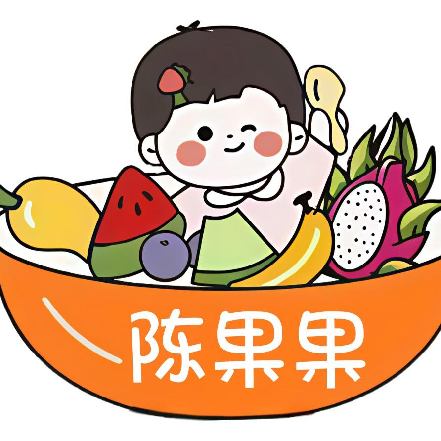 陈果果潮汕梅汁水果