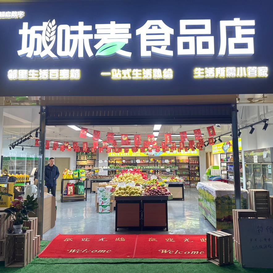城味麦食品店官方号