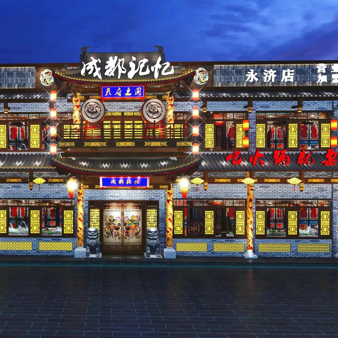 永济市成都记忆老火锅店