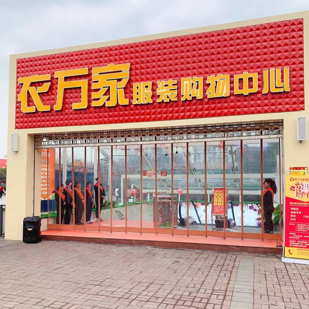 衣万家服装攻略