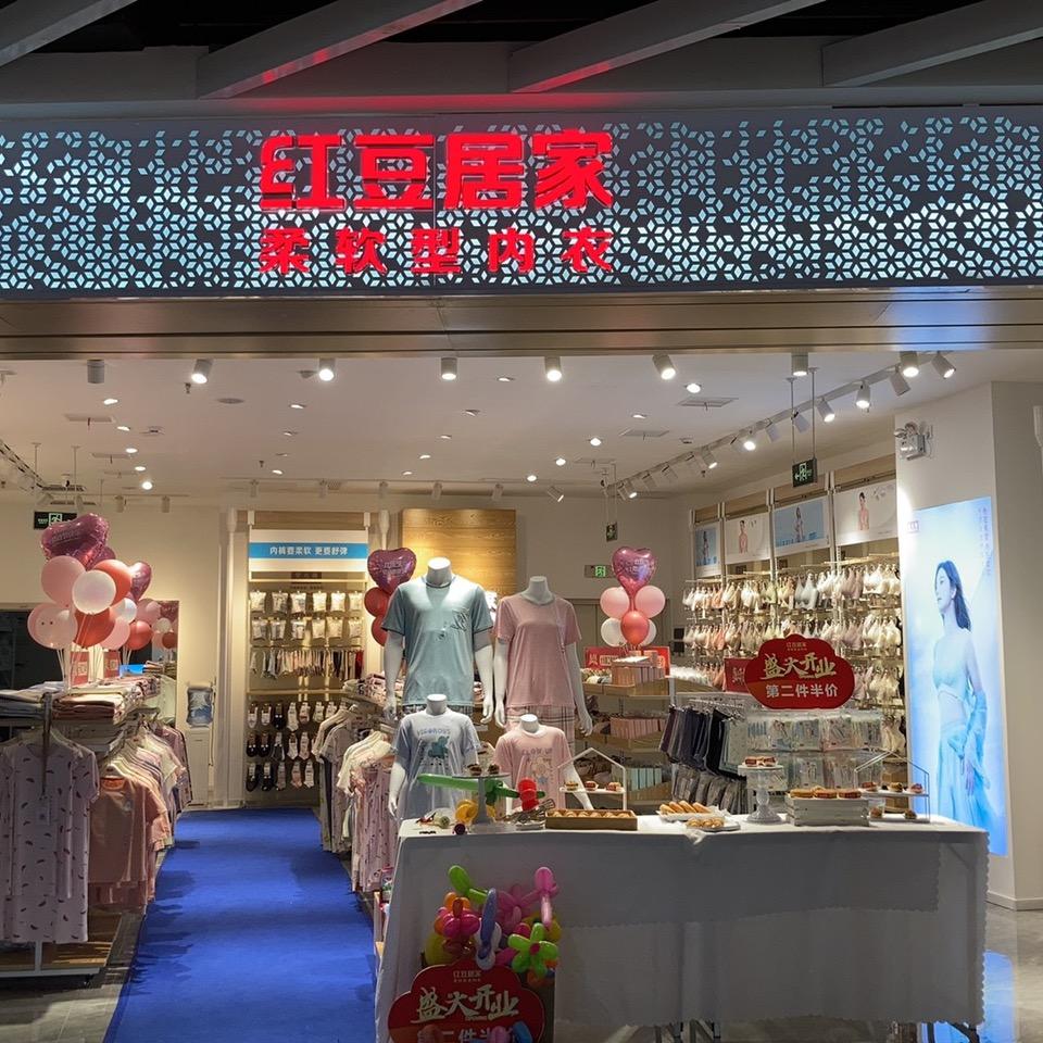 红豆居家洪山万科店