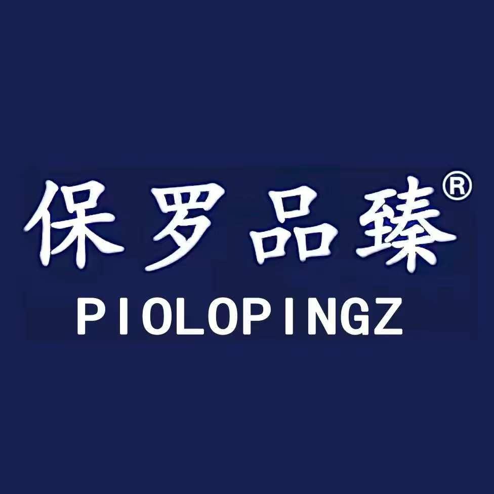 PIOLOPINGZ/保罗品臻品牌