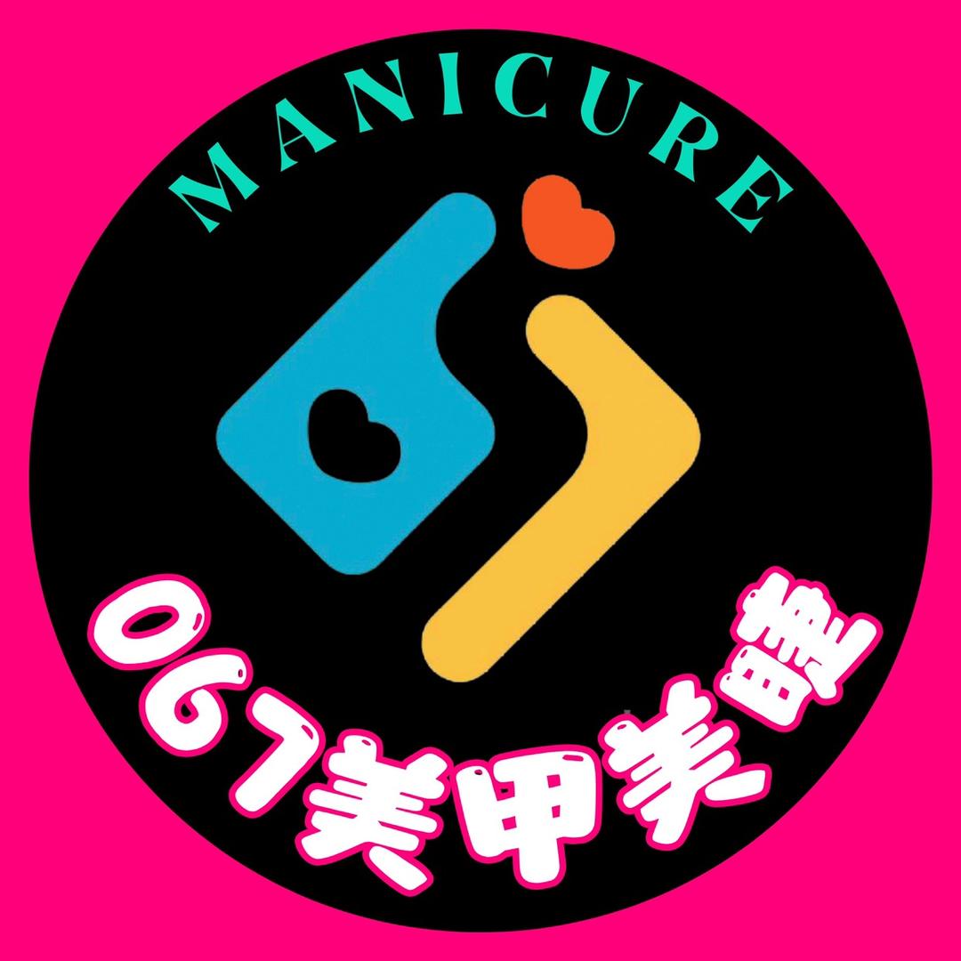 067美甲美睫（曼哈顿旗舰店）