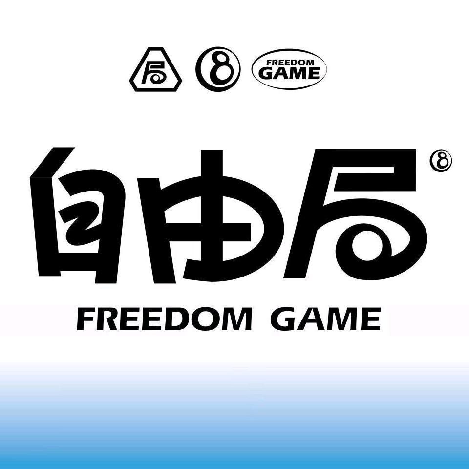 自由局台球研究所
