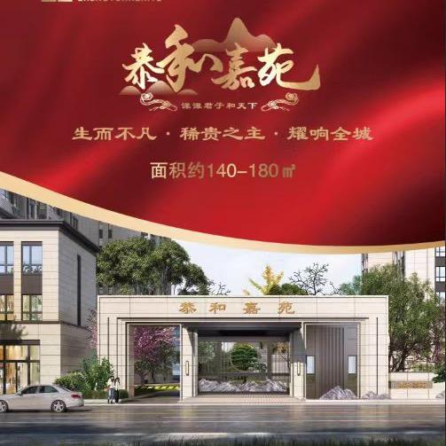 威海正元恭和嘉苑