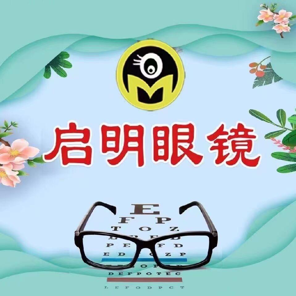 启明眼视光（王官庄店）