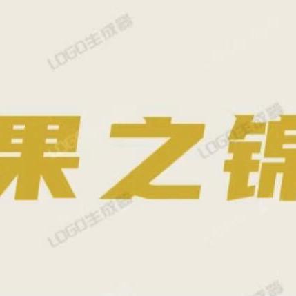 果之锦拉丝酸奶水果捞
