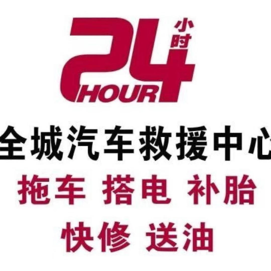 常熟道路救援拖车搭电补胎送油