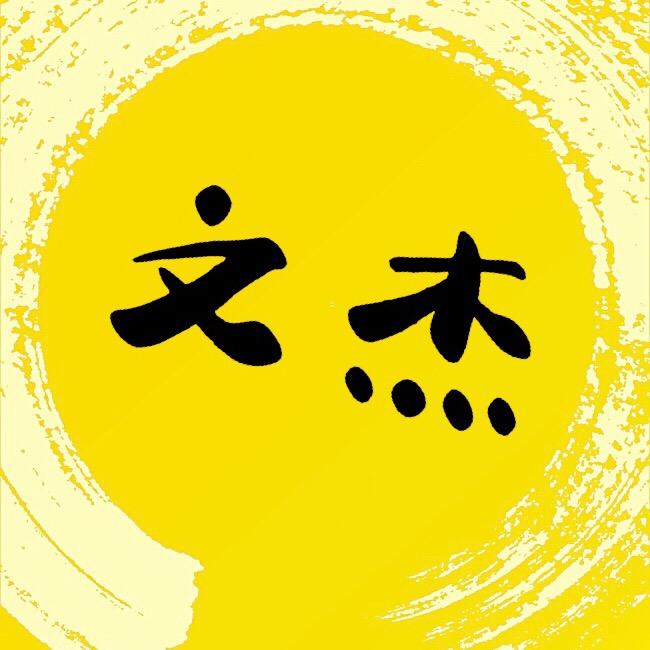 文杰动漫