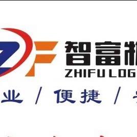 杭州智富物流